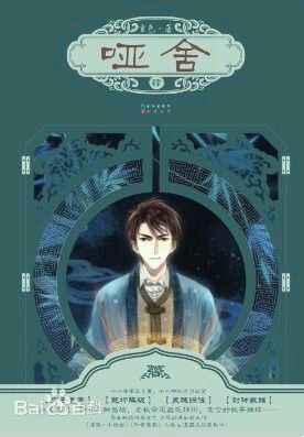 第Ⅳ部是关于逝去的历史。手持着洛书九星罗盘的陆子冈和医生，为了追寻老板的下落，一次次地穿梭在历史的幻影之中。看似毫无主题，事实上是在回顾老板在两千年之中的历史片段。而通过陆子冈和医生的穿越，来尝试一下…