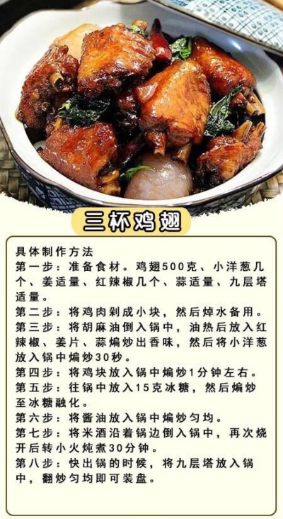 【三杯鸡翅】