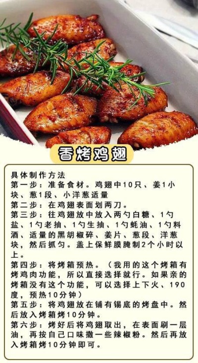 【香烤鸡翅】