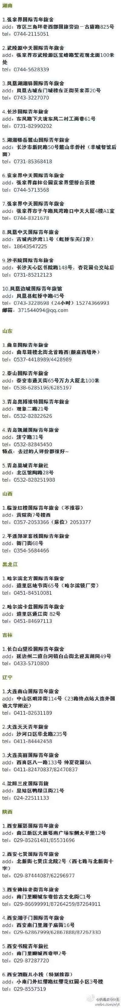 各地青年旅行社电话