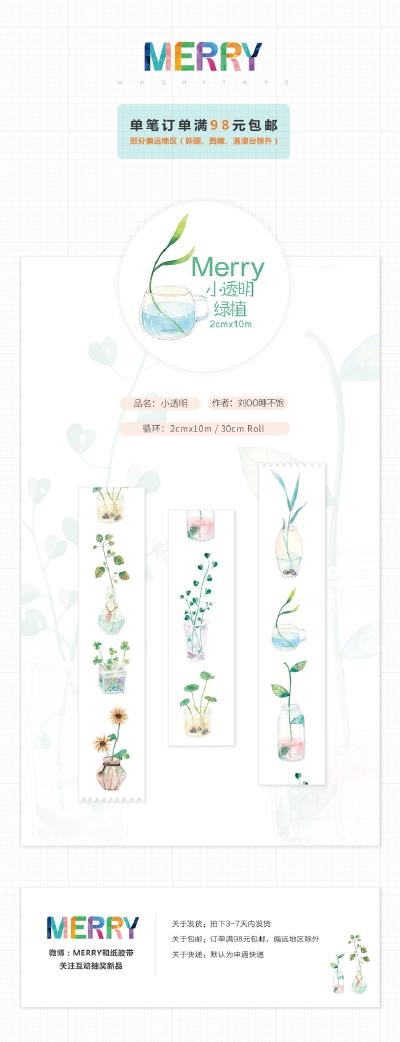 小透明绿植