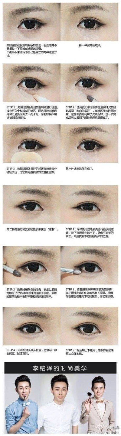 黑眼圈的遮瑕方法
化妆 美妆 化妆教程 护肤 美容 彩妆 淡妆 小常识