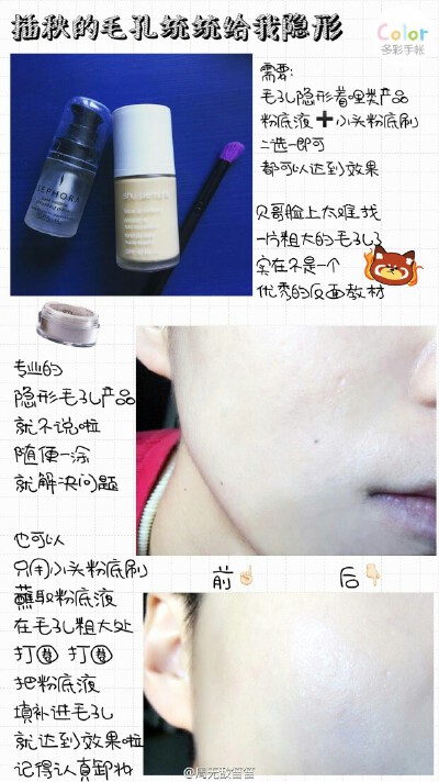 如何对遮瑕毛孔粗大 痘印 雀斑
美容养颜 护肤 化妆 化妆教程 美妆 彩妆 