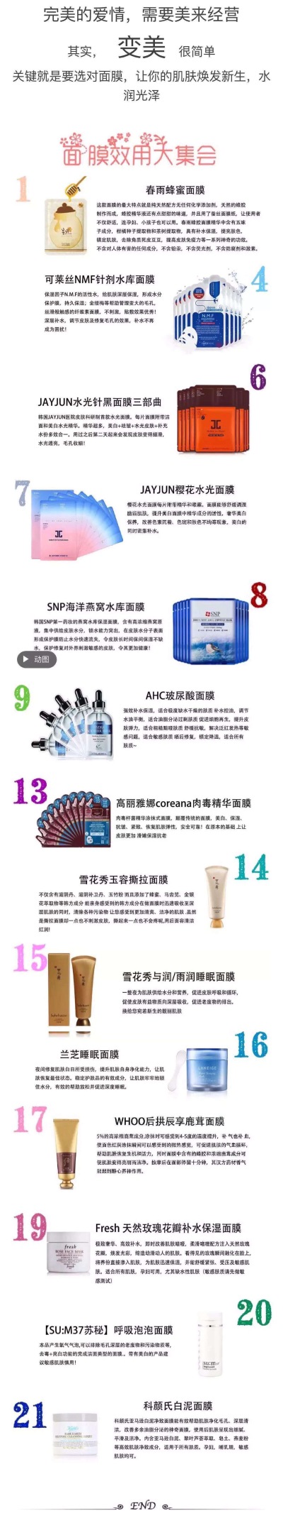 面膜3⃣️
