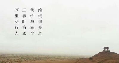 旅行 甘肃 阳关 西出阳关无故人 唐朝文明 丝绸之路