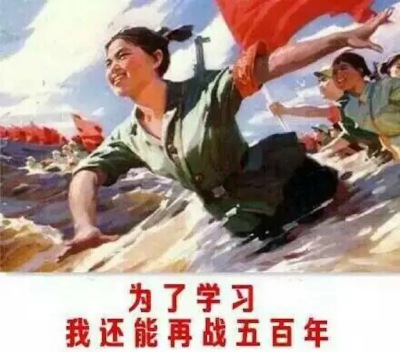 我爱学习