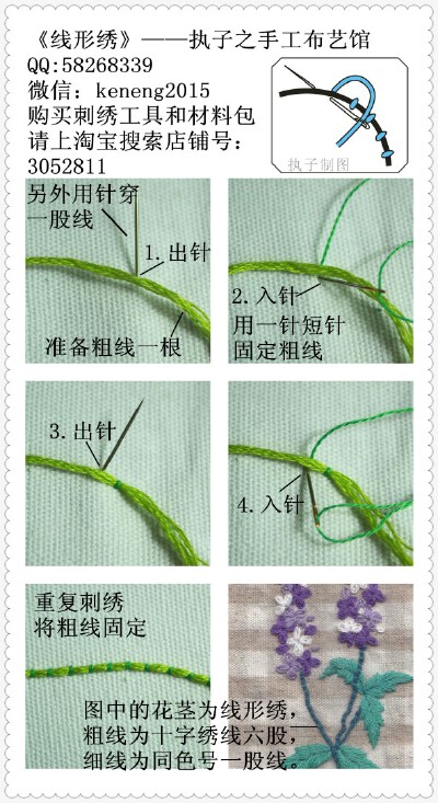 线形绣——执子之手工布艺馆欧式刺绣基础针法教程。欧式刺绣之所以也叫生活刺绣，是因为它不拘泥于材料和形式，没有十字绣那么枯燥，也没有传统刺绣那么高高在上，只要能拿针就可以绣，不管什么布料，也不管你用什么…