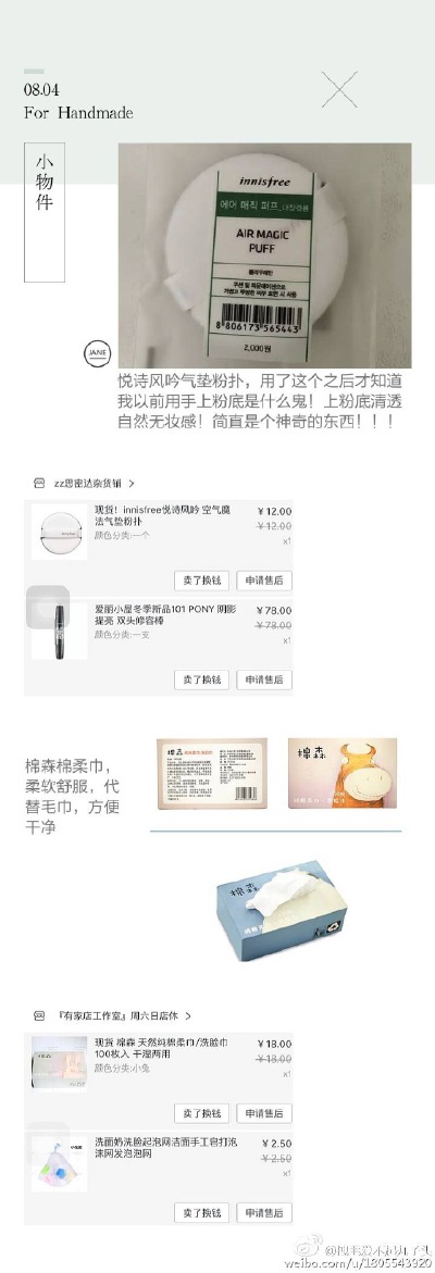 悦诗风吟粉扑
