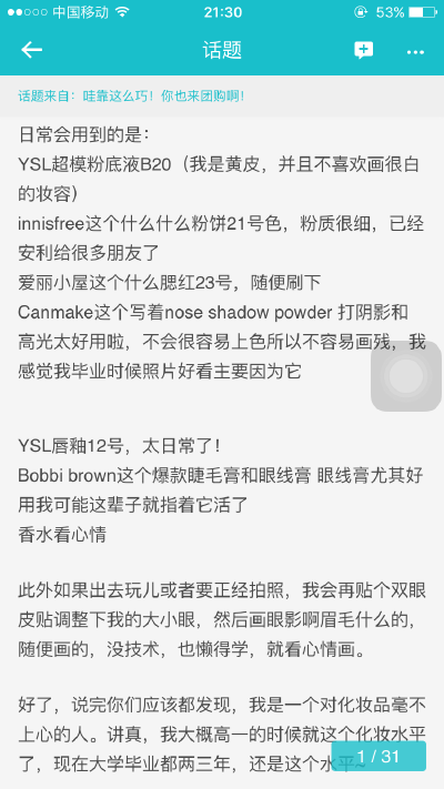 YSL超模粉底液