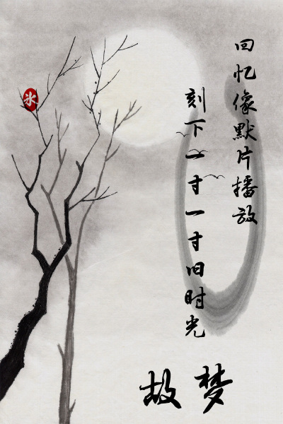 【by泠氷】╔终篇╝回忆像默片播放 刻下一寸一寸旧时光 【故梦】 〖图片禁止堆糖二次上传，转载至其他网站需告知@泠氷『于本专辑评论，或本专辑内图片下评论，亦可于新浪微博私信@泠氷__』感谢配合〗 ω图片禁止任何…