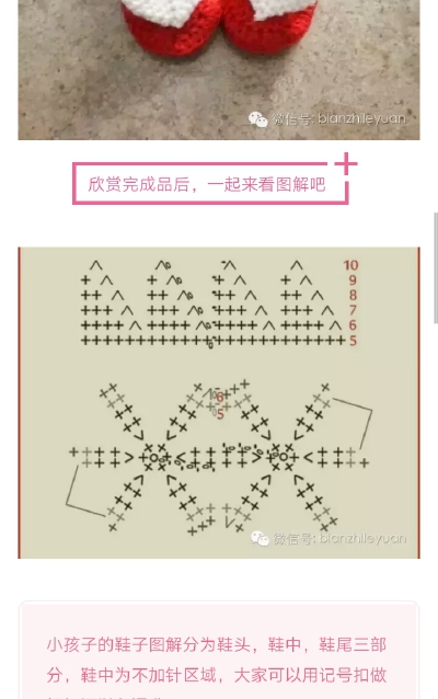 爱心婴儿鞋图解★