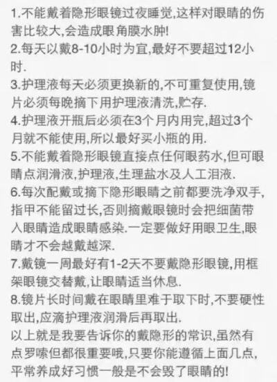 隐形眼镜的技巧