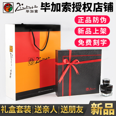 Pimio毕加索钢笔礼盒装 可免费刻字 办公学生练字专用 正品钢笔