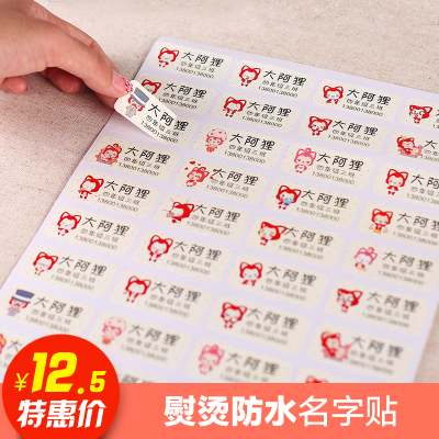 幼儿园宝宝儿童入学衣服毛巾名字贴定制熨烫可刺绣布防水姓名贴纸