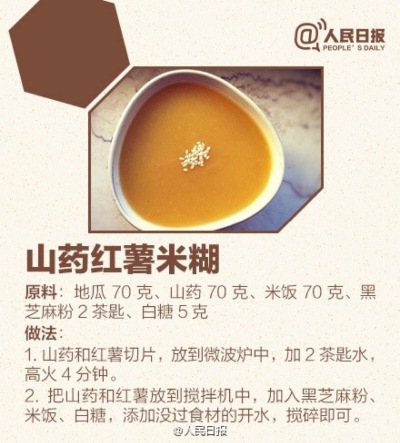 山药红薯米糊