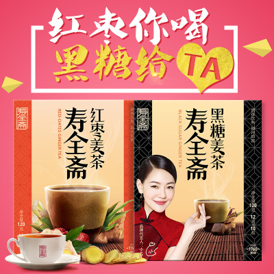 【寿全斋_红枣姜茶120g*1+黑糖姜茶120g*1】 红枣黑糖姜茶姜母茶