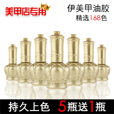 伊美光疗指甲油胶蔻丹胶持久可卸QQ芭比胶美甲店专用无味正品包邮