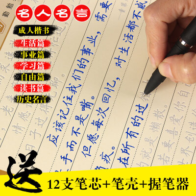 凹槽练字板字帖成人学生钢笔行书行楷书魔幻速成练字神器名人名言