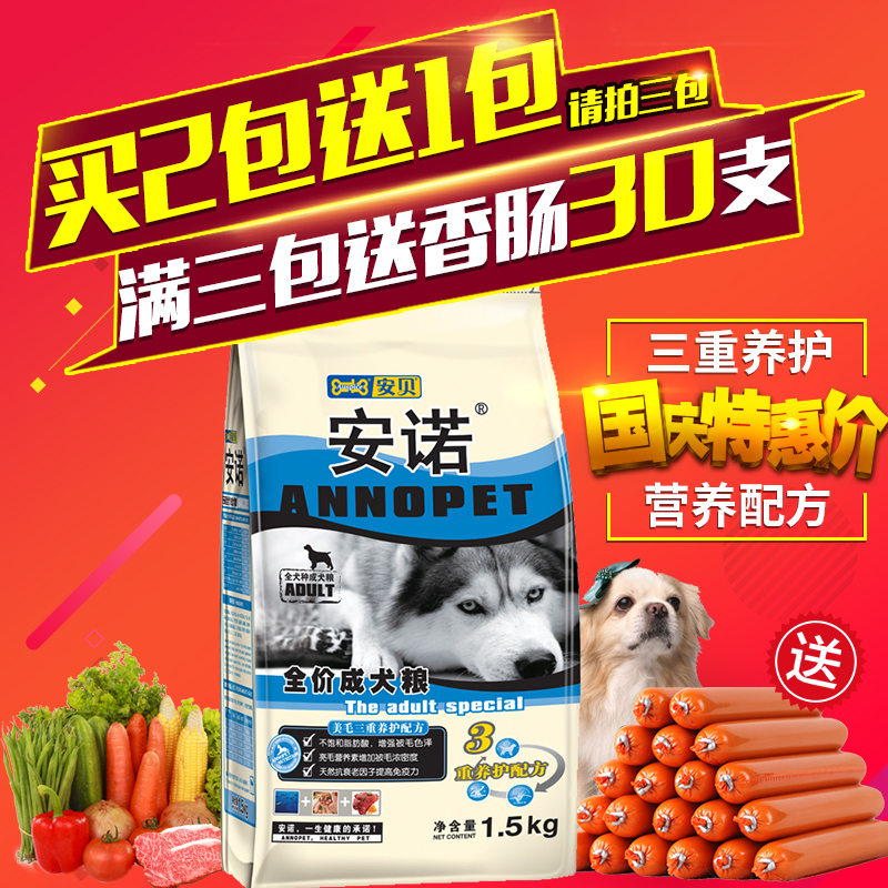 安贝安诺狗粮美毛全犬种全价成犬狗粮1.5kg泰迪金毛比熊萨摩犬粮