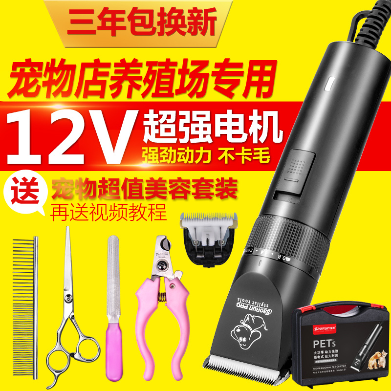 宠物剪毛器狗推子剃毛器宠物电动推毛器大功率狗剃毛器宠物电推剪