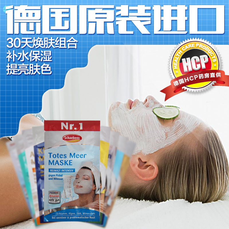 德国面膜Schaebens雪本诗 补水保湿亮肤色深层滋养面膜 10片组合