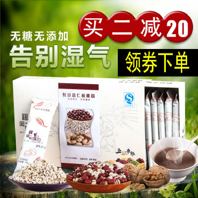 【天天特价】红豆薏仁核桃粉祛湿代餐粉五谷杂粮粉现磨薏米粉祛湿