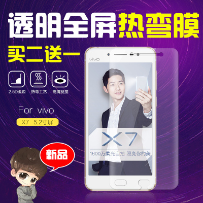 步步高vivox7钢化膜 全贴合透明原厂尺寸热弯纳米x7plus手机贴膜