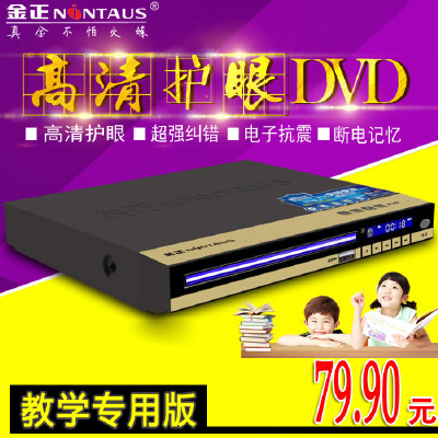 金正 DVD-717特价EVD影碟机高清儿童学习新VCD家用迷你dvd播放机