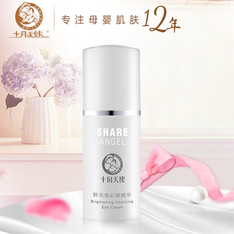 十月天使孕妇眼霜保湿眼精华孕妇护肤品孕期眼部精华液专用补水