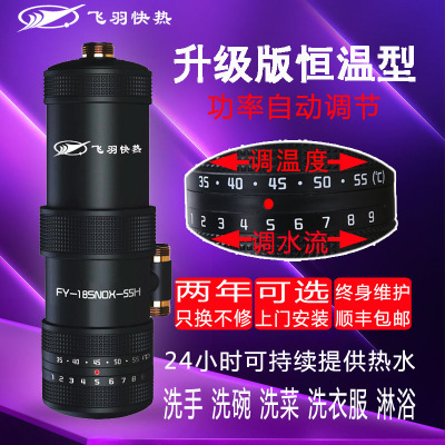 飞羽 FY-18SNOX-55H厨宝免储水式即热式厨房热水宝小厨宝速热水器