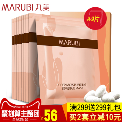 丸美深肌面膜贴9片蚕丝补水保湿滋润提亮肤色收缩毛孔免洗正品女
