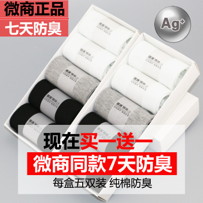 纯棉男中筒袜正品大透气时代七天防臭袜抗菌袜全棉女袜子短袜wazi
