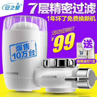 安之星水器水龙头净水器家用水龙头过滤器自来水过滤