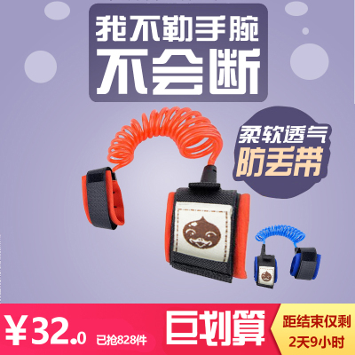 【天天特价】防走失带牵引绳透气宝宝安全绳儿童防丢绳防走丢手环