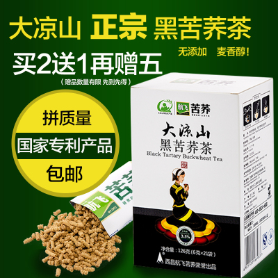买2送1 大凉山苦荞茶 航飞黑苦荞茶 126g盒装 包邮