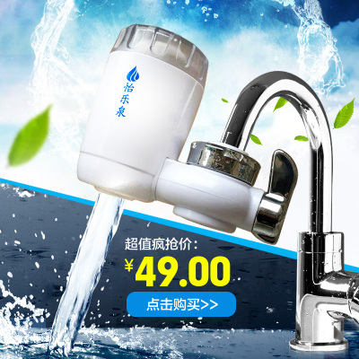 怡乐泉水龙头净水器家用水龙头过滤器自来水过滤器厨房净水机
