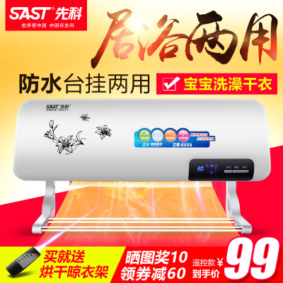 先科暖风机家用防水取暖器壁挂浴室遥控电暖气节能居浴两用电热扇