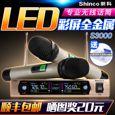 Shinco/新科 S3000无线话筒一拖二家用KTV电脑话筒专业无线麦克风