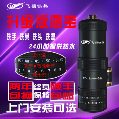 飞羽 FY-18SNOX-34H热水宝厨房热水器即热式厨宝家用小厨宝上出水