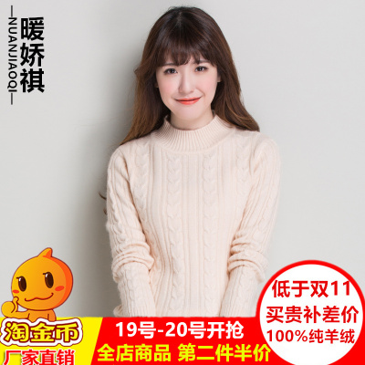 秋冬新款双股加厚羊绒衫女半高领套头毛衣纯色扭花修身打底针织衫