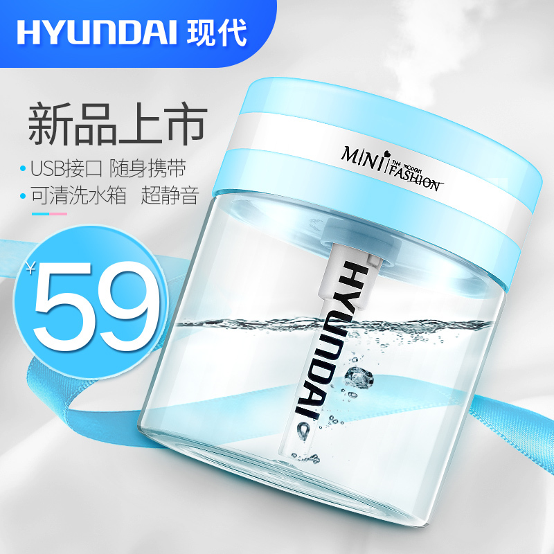 HYUNDAI/现代加湿器家用静音卧室办公室迷你增湿器便携空气香薰机