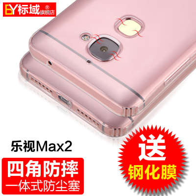 标域 乐视2手机壳乐视2pro保护套max2超薄硅胶软防摔外壳透明女男