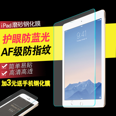 苹果ipad air2钢化膜抗蓝光平板ipad5/6贴膜Pro 9.7防指纹磨砂膜1