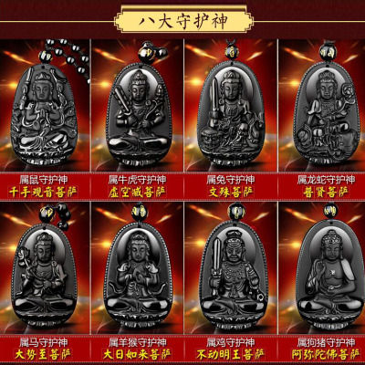 开光天然黑曜石十二生肖本命佛吊坠八大守护神男女款项链护身符
