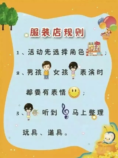 幼儿园进区规则
