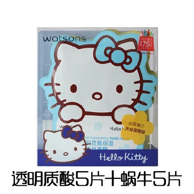 【屈臣氏正品】保湿细致HELLO KITTY天丝面膜10片装 组合装 包邮