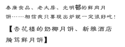 月饼……