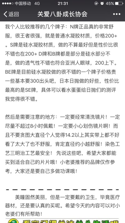 美瞳