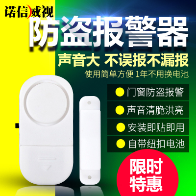 买一送一家用门窗大门报警器 店铺无线门磁报警器 窗户防贼防盗器