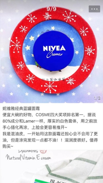 妮维雅面霜